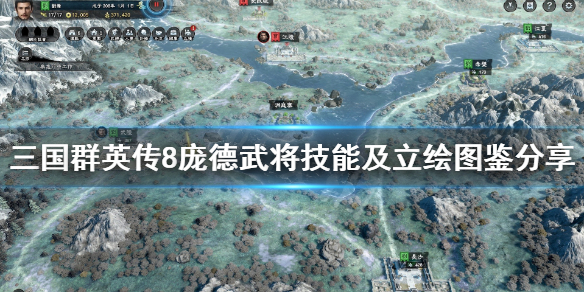 三国群英传8庞德立绘怎么样（三国群英传8庞德专属武器）