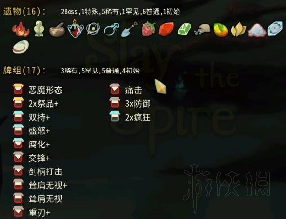 杀戮尖塔战士无限流玩法图文教学 战士无限流怎么过关_网