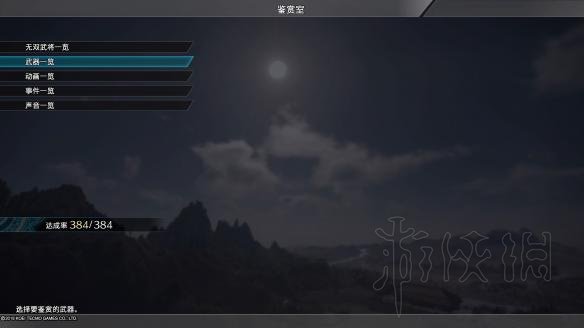 真三国无双8全武将结局+武器+马匹全满级图文心得