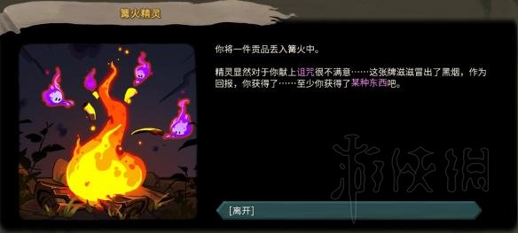 杀戮尖塔全事件详解 杀戮尖塔游戏有哪些事件 全事件汇总 篝火精灵