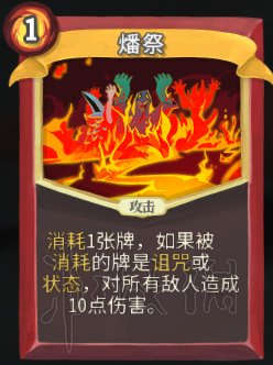 杀戮尖塔卡牌资料图鉴大全 所有卡牌效果点评详解汇总 战士：打击