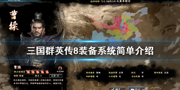 三国群英传8装备系统简单介绍 三国群英传8装备系统简单介绍图