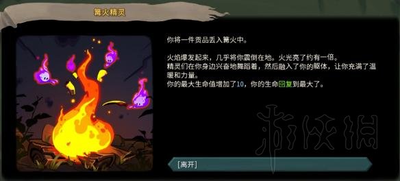 杀戮尖塔全事件详解 杀戮尖塔游戏有哪些事件 全事件汇总 篝火精灵