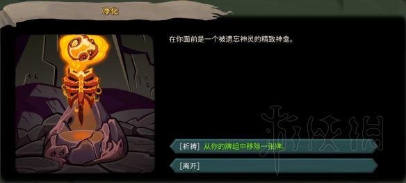 杀戮尖塔全事件详解 杀戮尖塔游戏有哪些事件 全事件汇总 篝火精灵
