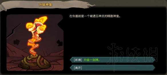 杀戮尖塔全事件详解 杀戮尖塔游戏有哪些事件 全事件汇总 篝火精灵