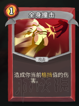 杀戮尖塔卡牌资料图鉴大全 所有卡牌效果点评详解汇总 战士：打击