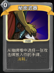 杀戮尖塔卡牌资料图鉴大全 所有卡牌效果点评详解汇总 战士：打击