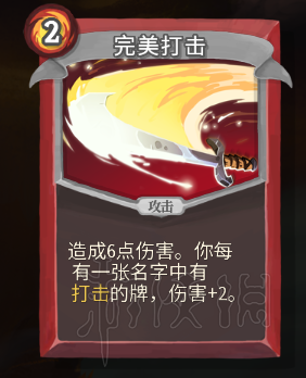 杀戮尖塔卡牌资料图鉴大全 所有卡牌效果点评详解汇总 战士：打击