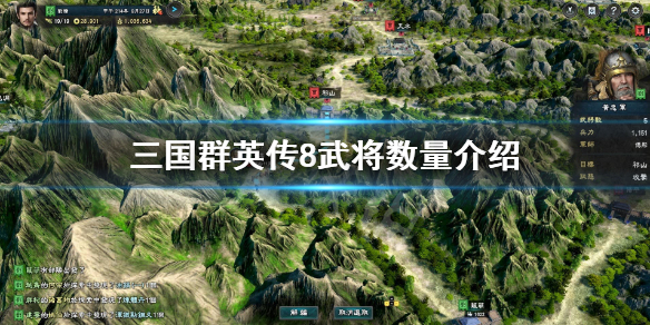 三国群英传8有多少武将（三国群英传8一共多少名将）