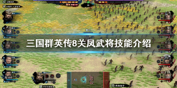 三国群英传8关凤立绘好看吗 三国群英传8关凤立绘好看吗