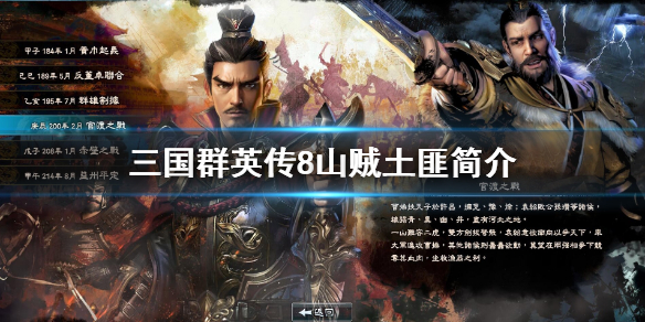 三国群英传8山贼土匪有什么用 三国群英传8山贼土匪有什么用处