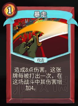 杀戮尖塔卡牌资料图鉴大全 所有卡牌效果点评详解汇总 战士：打击