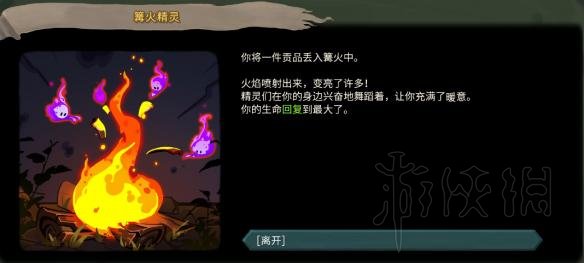 杀戮尖塔全事件详解 杀戮尖塔游戏有哪些事件 全事件汇总 篝火精灵