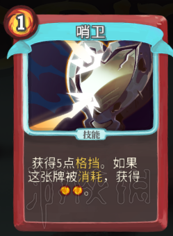 杀戮尖塔卡牌资料图鉴大全 所有卡牌效果点评详解汇总 战士：打击