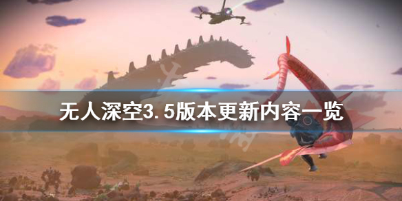 无人深空6月更新内容有哪些 无人深空2021年更新