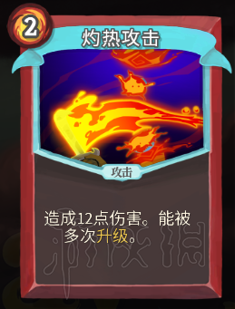 杀戮尖塔卡牌资料图鉴大全 所有卡牌效果点评详解汇总 战士：打击