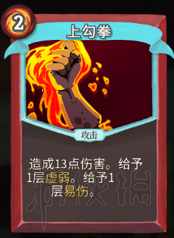 杀戮尖塔卡牌资料图鉴大全 所有卡牌效果点评详解汇总 战士：打击