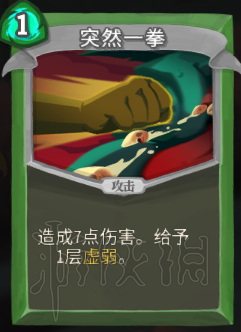 杀戮尖塔卡牌资料图鉴大全 所有卡牌效果点评详解汇总 战士：打击