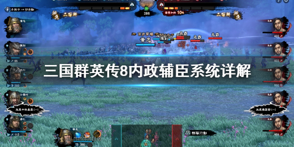三国群英传8内政辅臣是什么（三国群英传8 辅臣）
