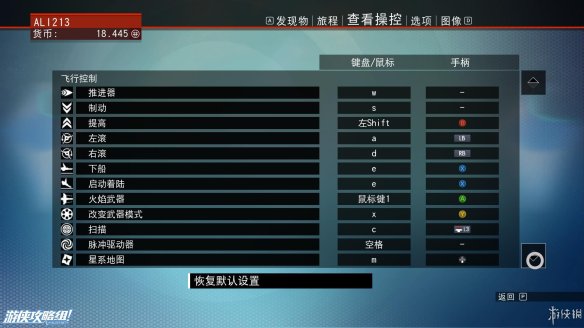 《无人深空》游戏攻略：界面介绍+图标含义+操作介绍+系统详解+小技巧+简要流程【攻略组】 游戏、操作介绍