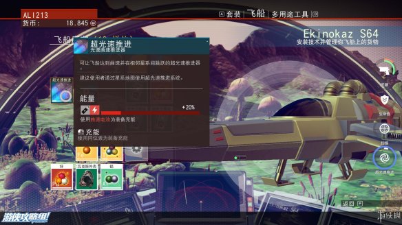 《无人深空》游戏攻略：界面介绍+图标含义+操作介绍+系统详解+小技巧+简要流程【攻略组】 游戏、操作介绍