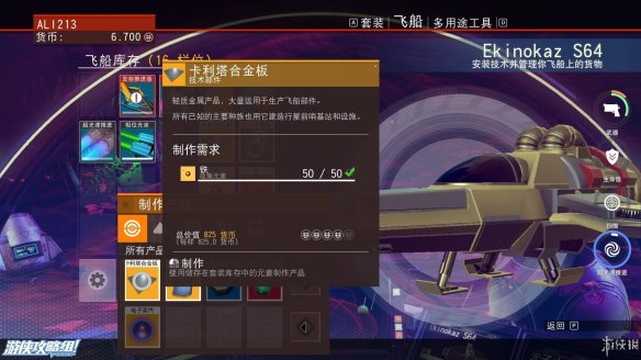 《无人深空》游戏攻略：界面介绍+图标含义+操作介绍+系统详解+小技巧+简要流程【攻略组】 游戏、操作介绍