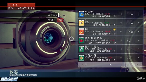 《无人深空》游戏攻略：界面介绍+图标含义+操作介绍+系统详解+小技巧+简要流程【攻略组】 游戏、操作介绍