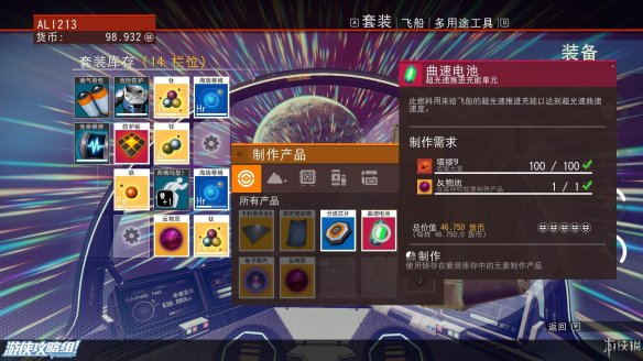 《无人深空》游戏攻略：界面介绍+图标含义+操作介绍+系统详解+小技巧+简要流程【攻略组】 游戏、操作介绍