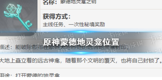 原神蒙德地灵龛分布图 原神地灵龛位置蒙德图