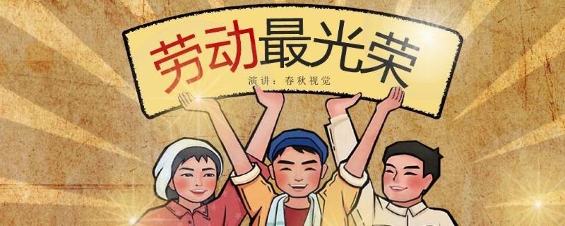 关于劳动的小知识 关于劳动的小知识100条
