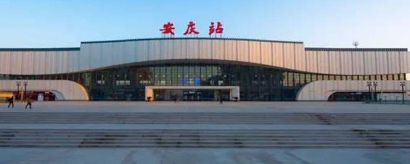 安庆站是高铁站吗（安庆高铁有几个站）