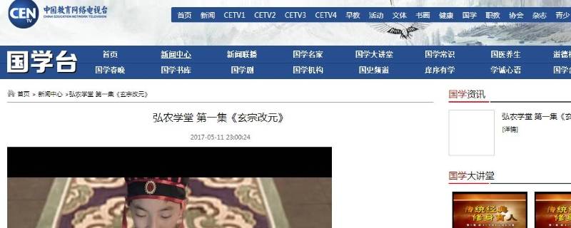 cctv国学频道在哪台 cctv国学频道在线直播观看