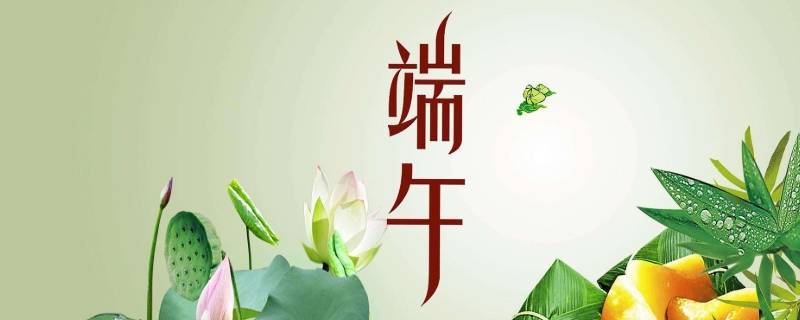 端午的由来（端午的由来和屈原的故事）
