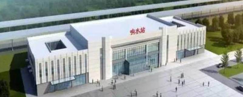 响水高铁站都通哪些城市 响水高铁站叫什么名字
