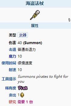 泰拉瑞亚海盗法杖怎么样 泰拉瑞亚海盗法杖武器介绍