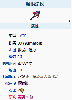 泰拉瑞亚魔眼法杖怎么样 泰拉瑞亚魔眼法杖武器介绍