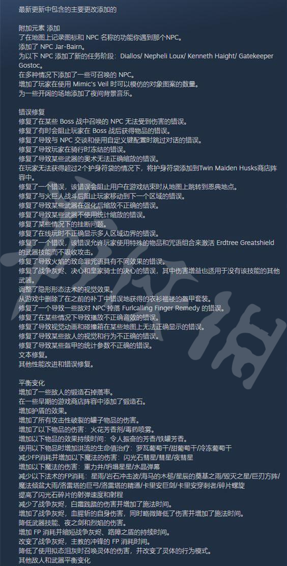 艾尔登法环更新3.17内容 老头环更新内容3.17补丁内容