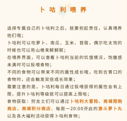 龙之国物语卜咕利怎么怎么养 卜咕利养成攻略说明