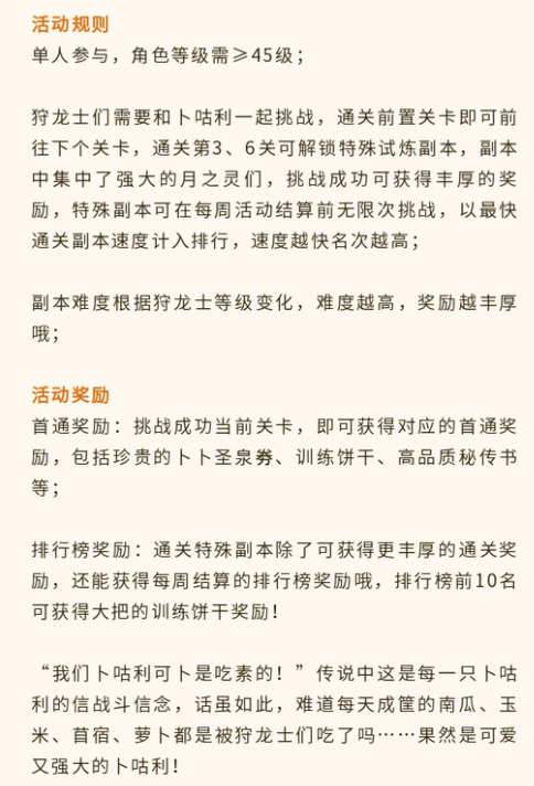 龙之国物语卜咕利怎么怎么养 卜咕利养成攻略说明