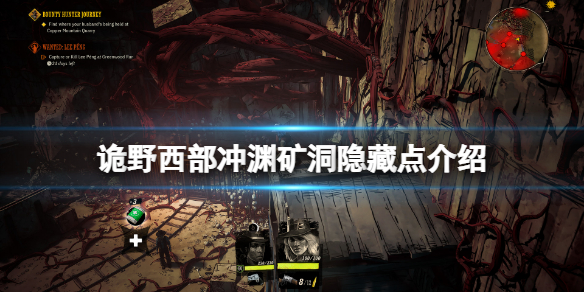 诡野西部冲渊矿洞重要物资在哪