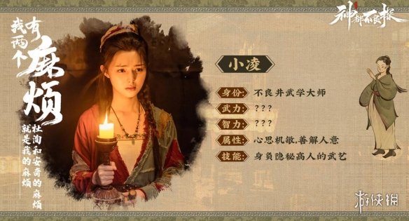 神都不良探女主角是谁 神都不良探女主角小凌资料介绍