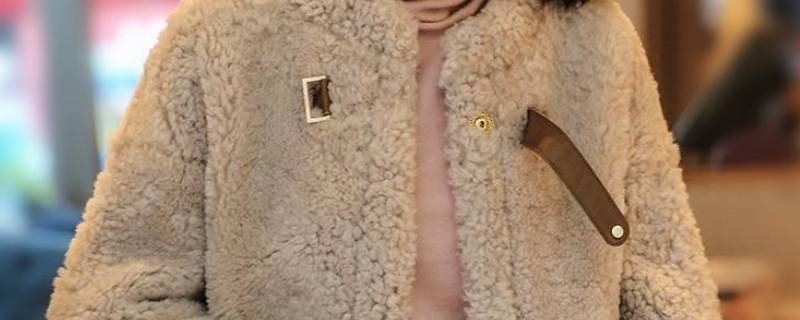 羊毛皮毛一体怎么清洗 羊剪绒皮毛一体的衣服怎么清洗
