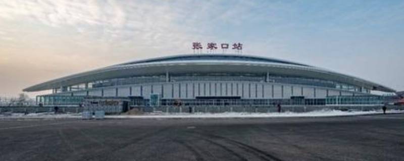 张家口站是火车站还是高铁站 张家口站是火车站吗?