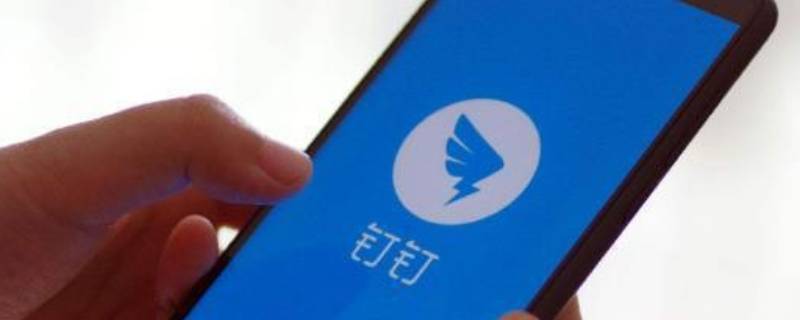 钉钉由来 钉钉的由来