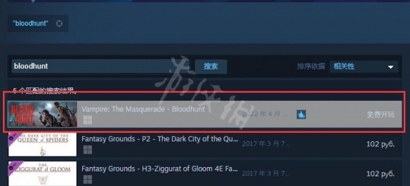 吸血鬼避世血族血猎steam搜不到解决方法 血猎steam搜不到