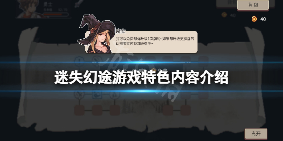 迷失幻途好玩吗 我想了解一下迷失幻境