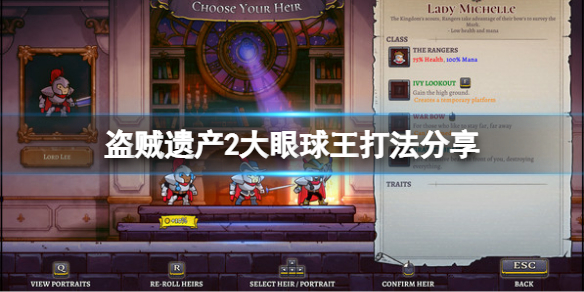 盗贼遗产2大眼球王怎么打（盗贼的遗产2）