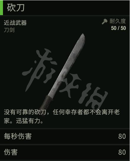 最后的战役劫后余生近战武器有哪些 1.02版本近战武器图鉴分享