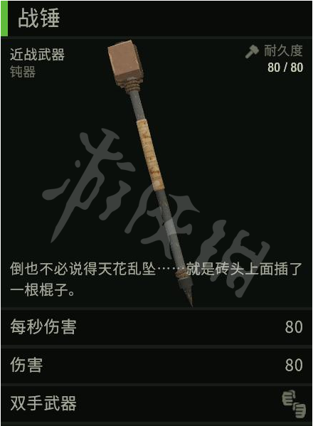 最后的战役劫后余生近战武器有哪些 1.02版本近战武器图鉴分享