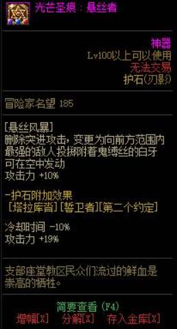 刃影护石选哪三个 刃影护石怎么搭配